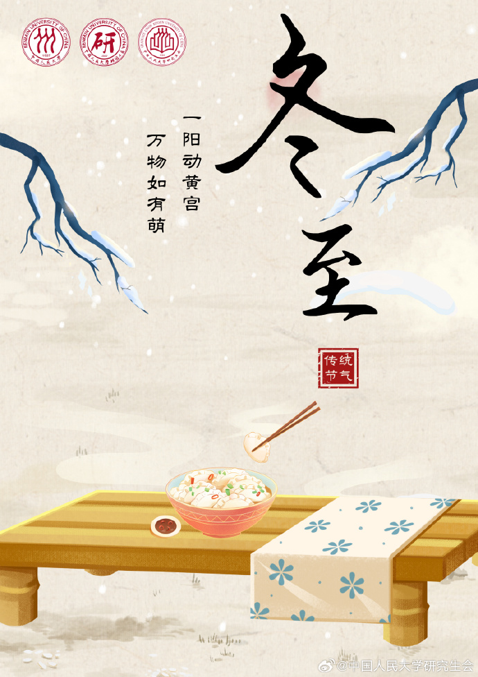 《礼记夏小正》:"(十一月) 陨糜角,日冬至,阳气至始动.