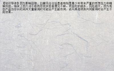 【女性保健】白癜风吃鱼 专家介绍白癜风有哪些临床症状_兰州新闻网_名医名院